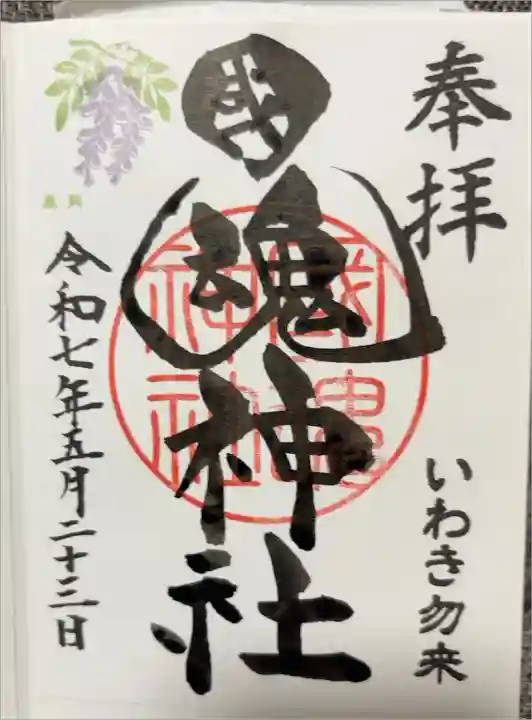 月替わり御朱印
書き置きのみ
シールタイプでした