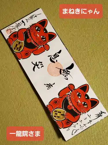 一龍院(東京都)