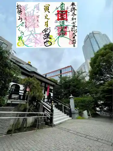 妙経寺(東京都)