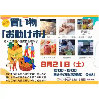 浄土宗 西念寺(三重県)