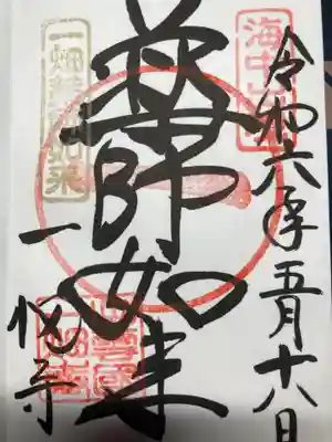 一畑薬師(島根県)