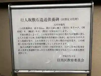 大圓寺(東京都)