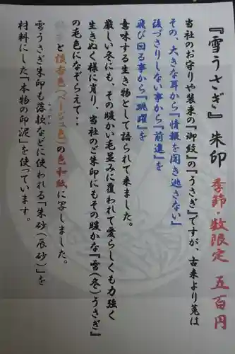 宇治上神社の授与品その他