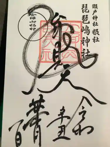 琵琶島神社(神奈川県)