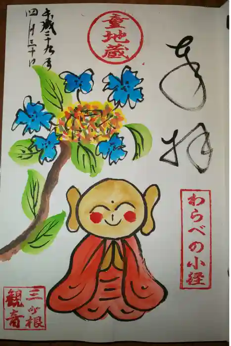 三ヶ根観音(太山寺)の御朱印