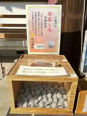 白山神社の授与品その他