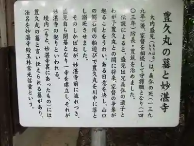 妙湛寺(山口県)