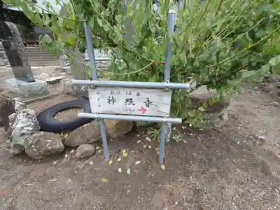 神照寺(千葉県)