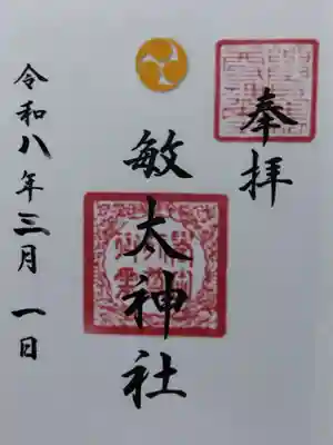 敏太神社(三重県)