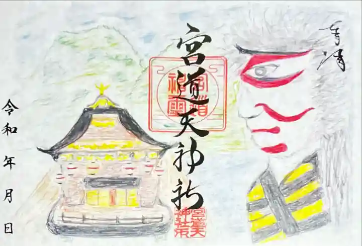 宮道天神社(愛知県)