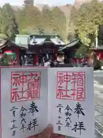 箱根神社(神奈川県)