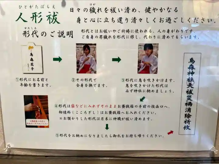 烏森神社(東京都)