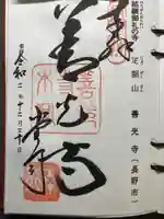 善光寺(長野県)