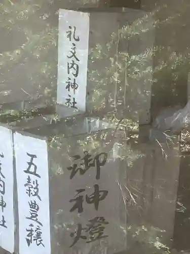 礼文内神社(北海道)