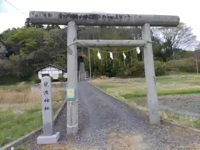 見渡神社(福島県)