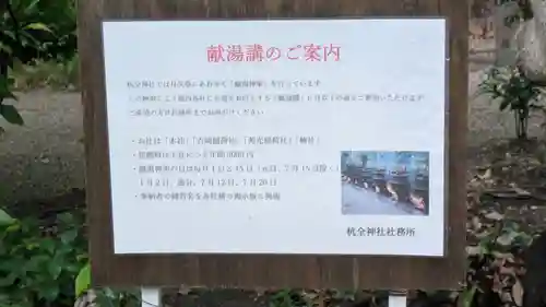 杭全神社(大阪府)