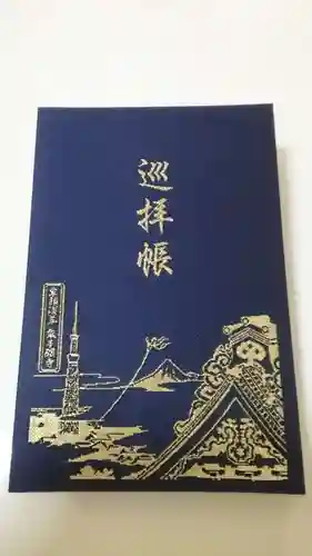 東本願寺の御朱印