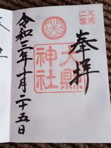 大縣神社の御朱印