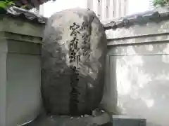 太融寺(大阪府)