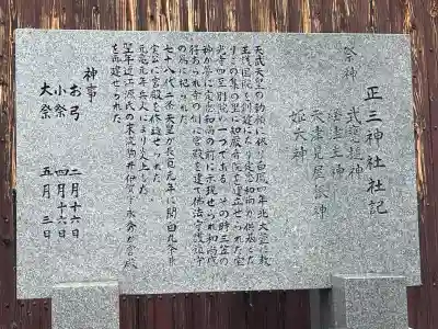 正三神社(滋賀県)