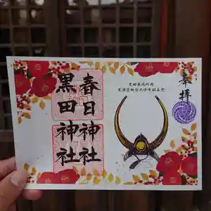 春日神社(福岡県) 2023年12月01日(金)〜(2023年11月30日(木) 14時03分27秒投稿)