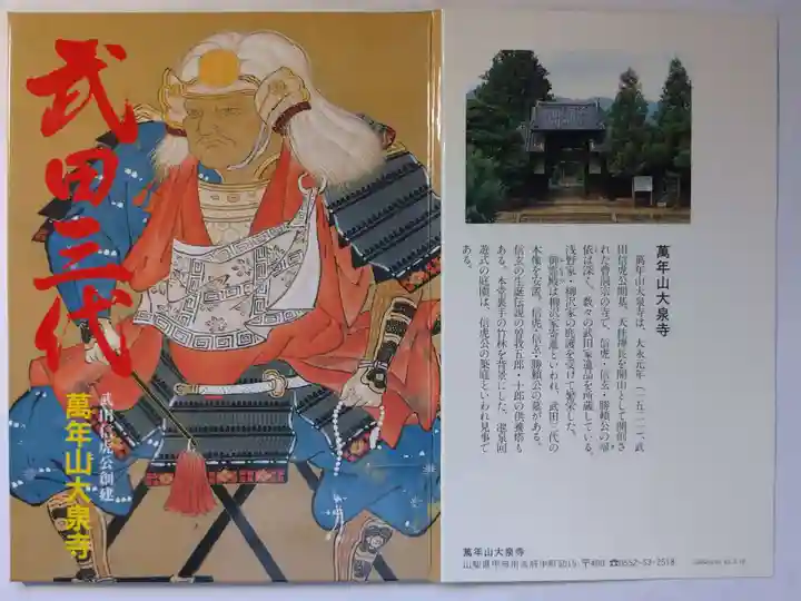 大泉寺(山梨県)