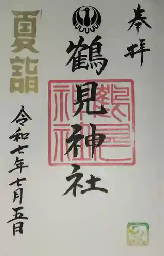 鶴見神社(神奈川県)