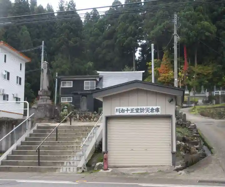 十王堂(新潟県)