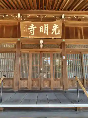 光明寺(茨城県)