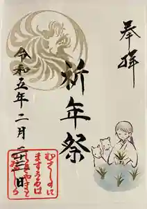 武蔵野坐令和神社の御朱印 2023年02月17日(金)〜(2023年02月24日(金) 01時43分41秒投稿)