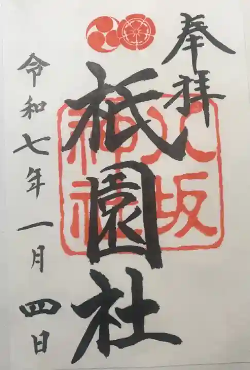 八坂神社(祇園さん)(京都府)