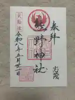 志茂熊野神社(東京都)