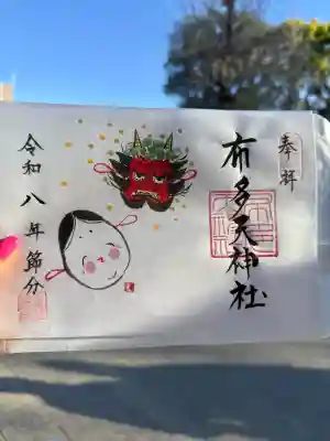 布多天神社の{uncategorized: "未分類", other: "その他", undefined: "問題あり", building: "その他建物", grave: "お墓", sacred_gate: "鳥居", guardian: "狛犬", statue: "像", buddha: "仏像", history: "歴史", nature: "自然", garden: "庭園", animal: "動物", pagoda: "塔", temizu: "手水舎", mountain_gate: "山門・神門", sanctuary: "本殿・本堂", subordinate: "末社・摂社", art: "芸術", scenery: "景色", jizo: "地蔵", ema: "絵馬", goshuin: "御朱印", omikuji: "おみくじ", items: "授与品その他", amulet: "お守り", goshuincho: "御朱印帳", eats: "食事", festival: "お祭り", votive_dance: "神楽", shichigosan: "七五三参", wedding: "結婚式", experience: "体験その他", initially: "初詣", around: "周辺", anti_infection: "感染症対策"}