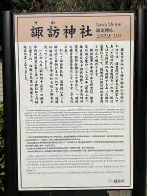 諏訪神社(神奈川県)