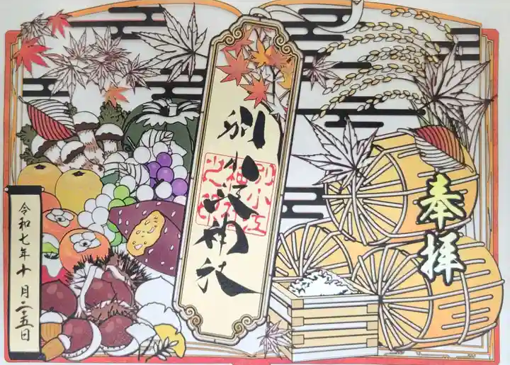 別小江神社(愛知県)