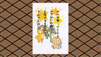 別小江神社の御朱印 2022年07月