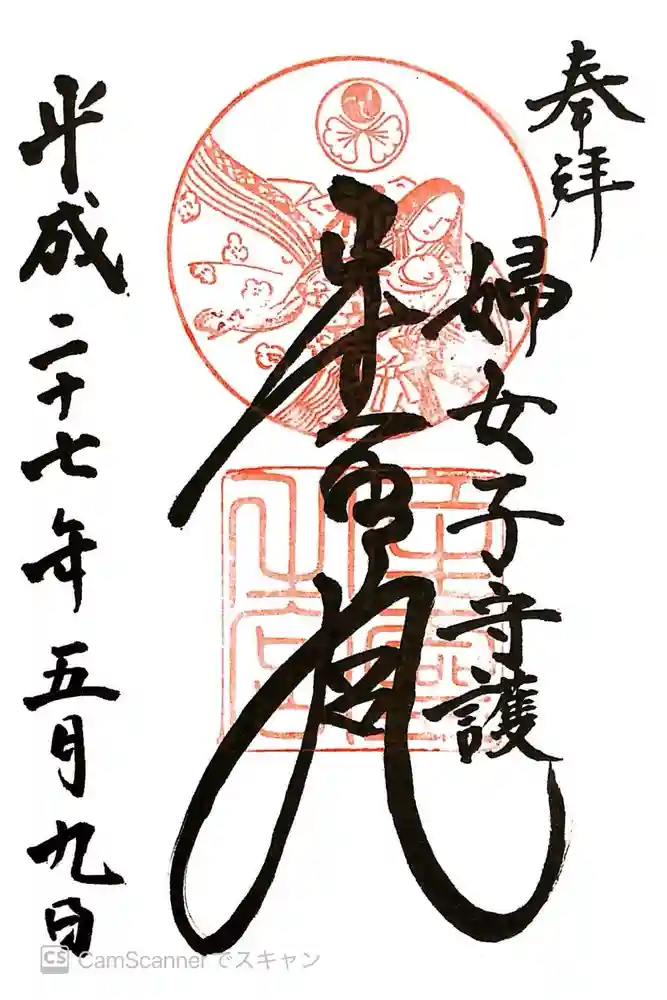 産霊宮の御朱印