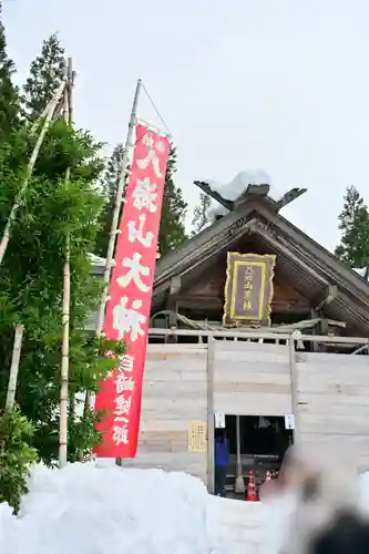 八海山尊神社(新潟県)