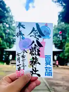 八乙女八幡神社の御朱印(2025年06月28日(土) 11時04分23秒投稿)