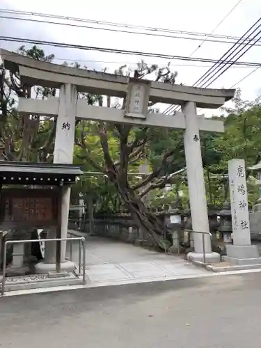 鹿嶋神社の鳥居