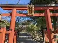 氷室神社の鳥居