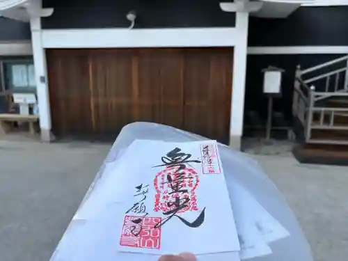 誓願寺の御朱印