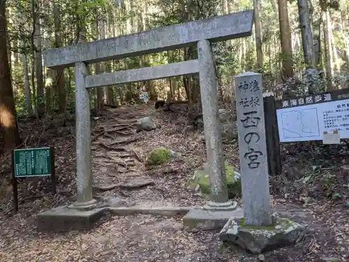 猿投神社　西の宮の鳥居