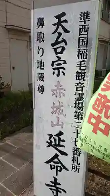 延命寺のその他建物