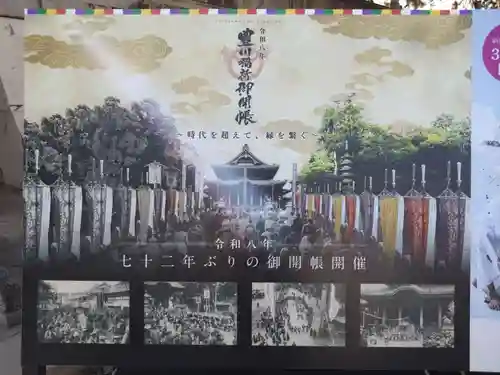 豊川閣　妙厳寺(愛知県)