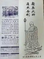 忉利天上寺(兵庫県)