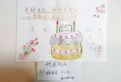 菅生山 大宝寺の授与品その他