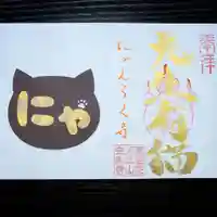 天王山 安楽寺(福井県)