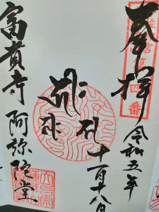 富貴寺(大分県)