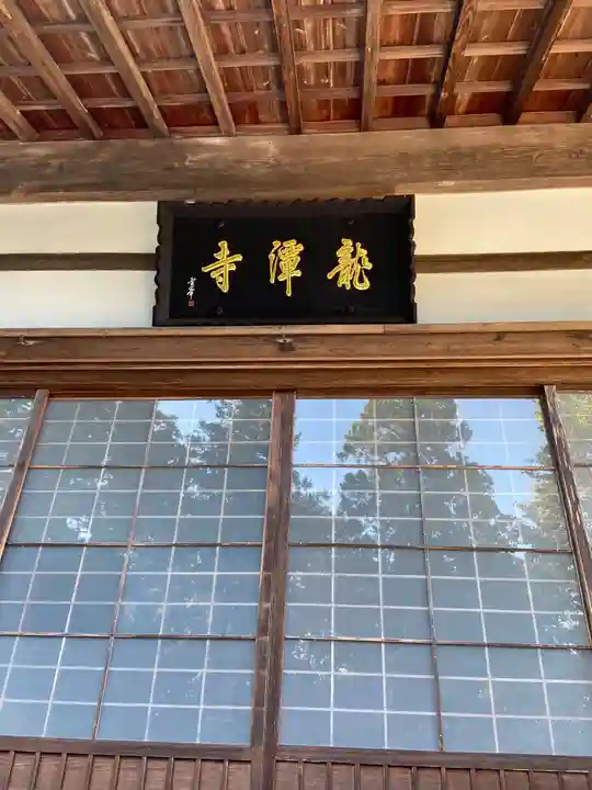 龍潭寺の本殿・本堂